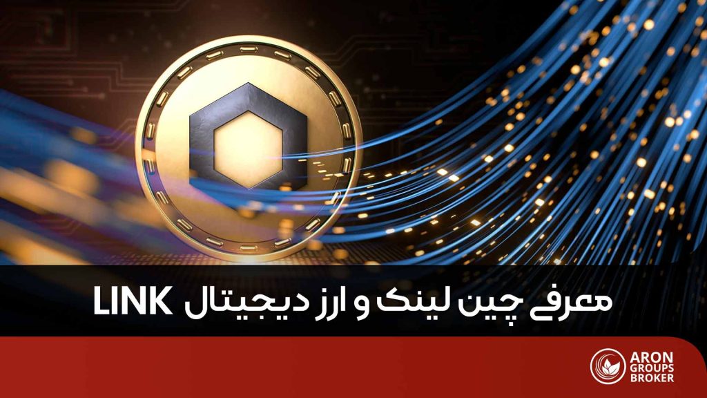 ارز دیجیتال لینک
