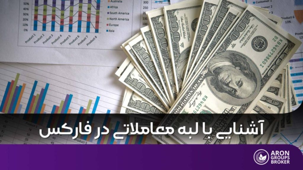 لبه معاملاتی در فارکس