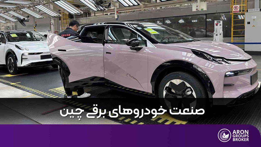 آیا گسترش روز افزون صنعت خودروهای الکتریکی میتواند صادرات چین را از خطر اضمحلال نجات دهد؟