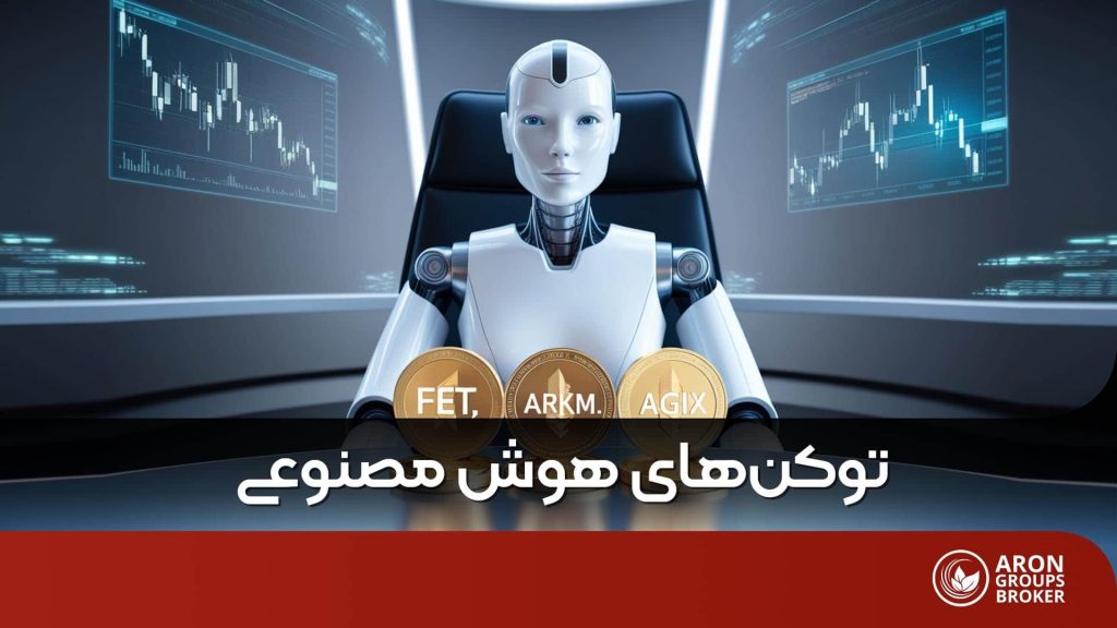 توکن های هوش مصنوعی