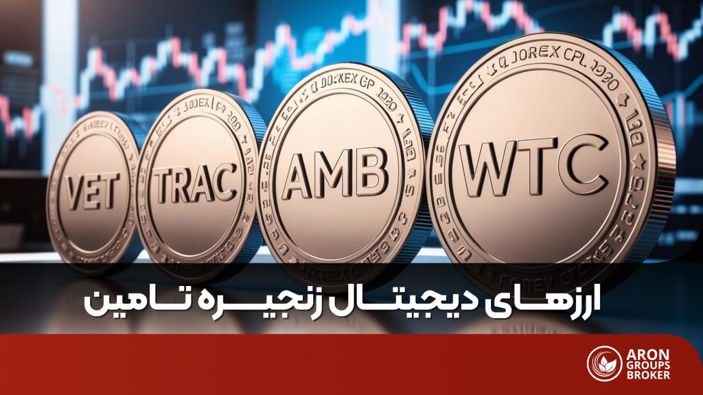بلاک چین و زنجیره تامین