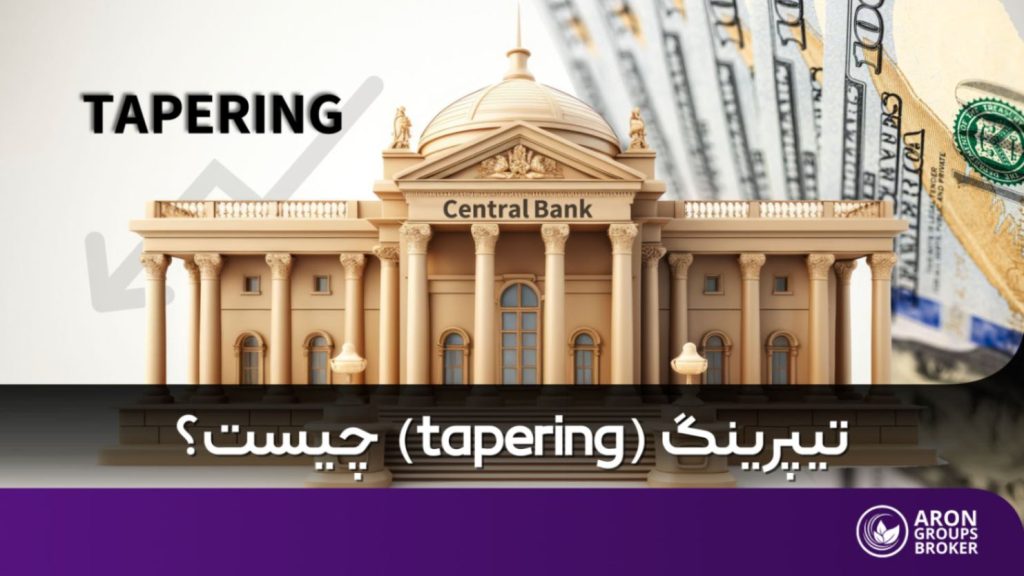 تیپرینگ
