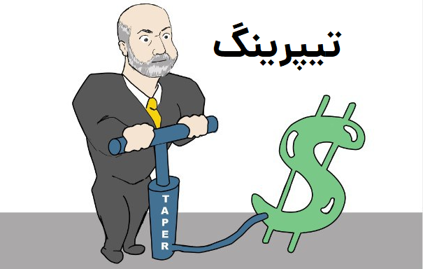 تیپرینگ
