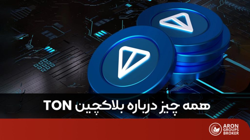 تون بلاکچین