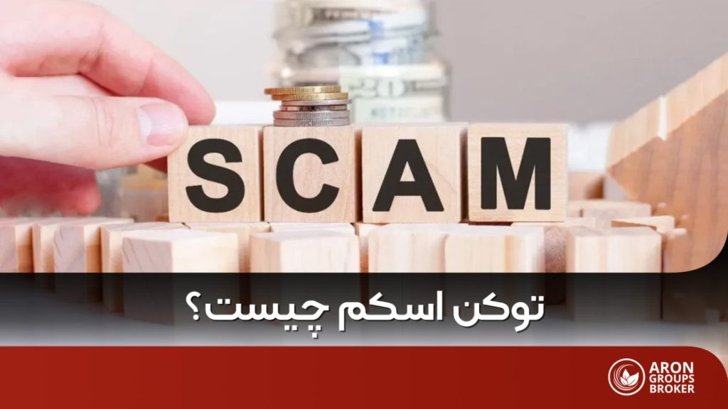 توکن اسکم