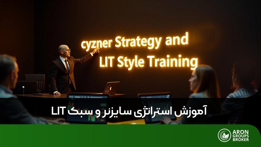 القای نقدینگی و روش سایزنر