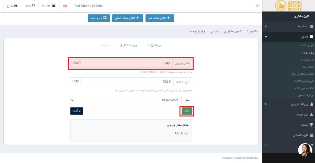 ورود مبلغ مورد نظر برای واریز تتر