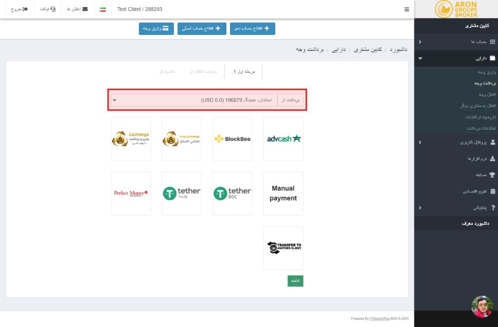 برداشت تتر در آرون گروپس