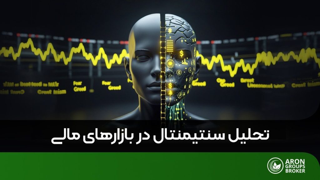 تحلیل سنتیمنتال
