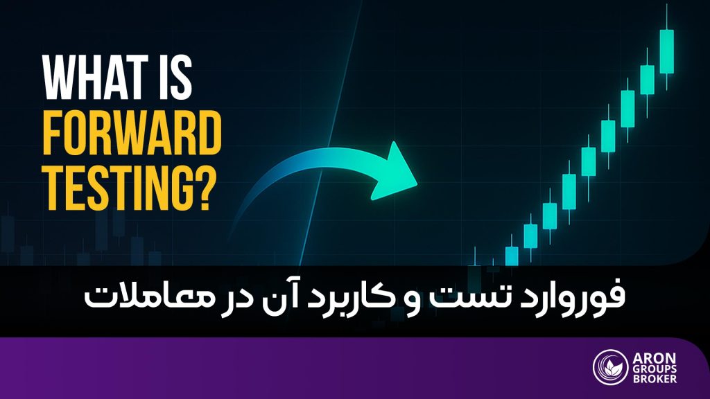 فوروارد تست