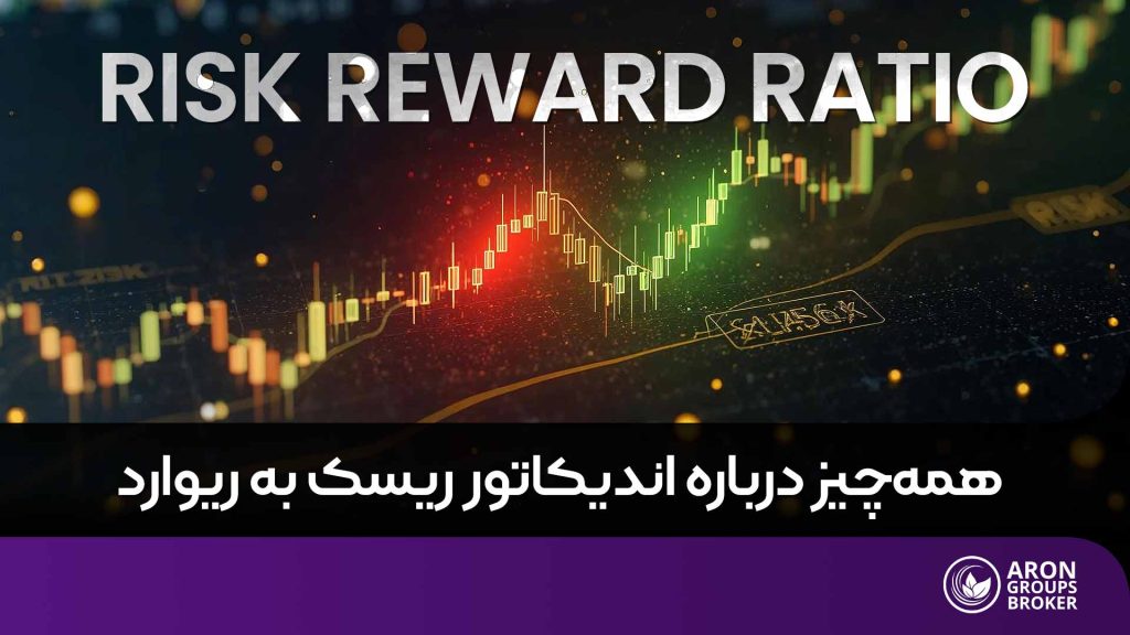 ابزار ریسک به ریوارد در متاتریدر
