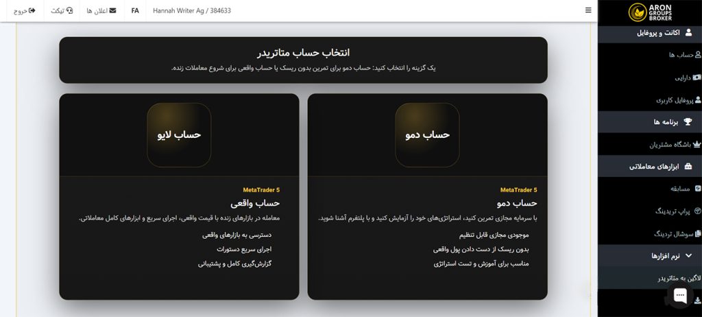 بازیابی رمز عبور متاتریدر
