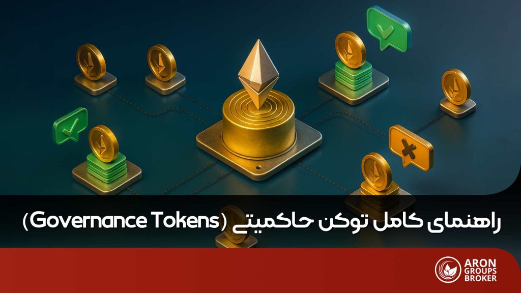 توکن حاکمیتی