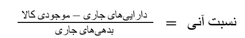 نقدشوندگی دارایی